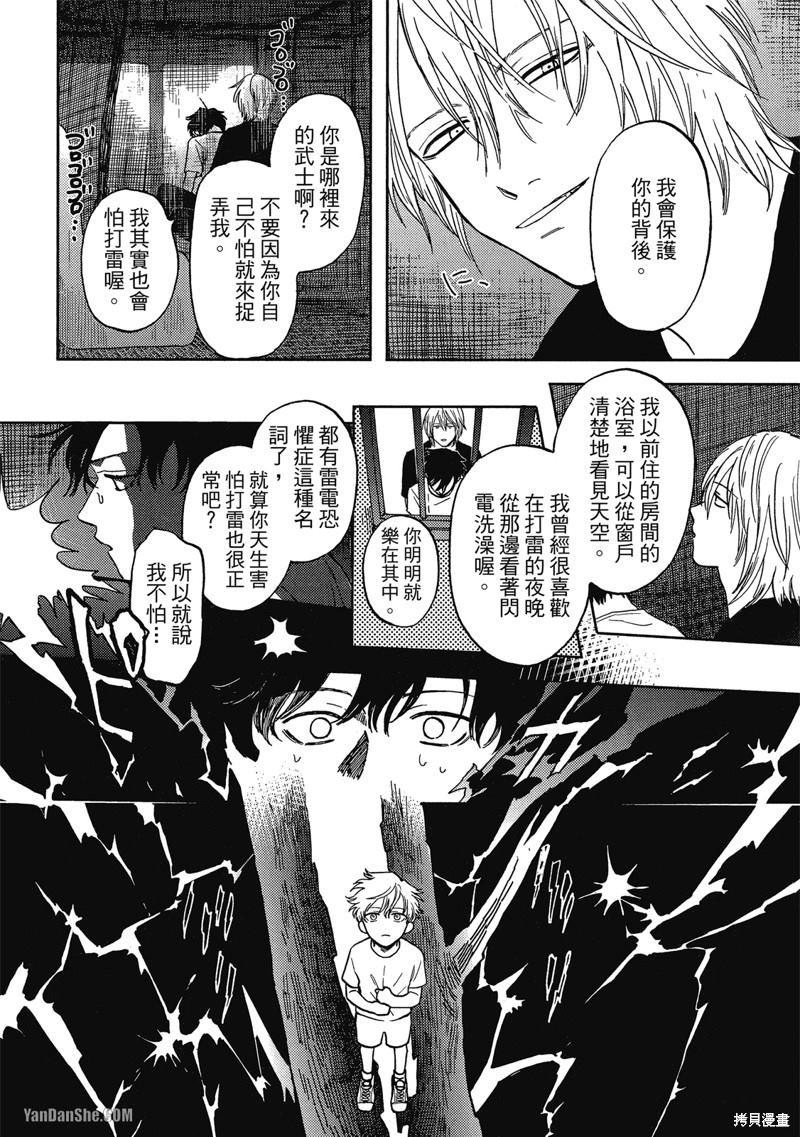《与妖怪共度日常》漫画最新章节第8话免费下拉式在线观看章节第【6】张图片