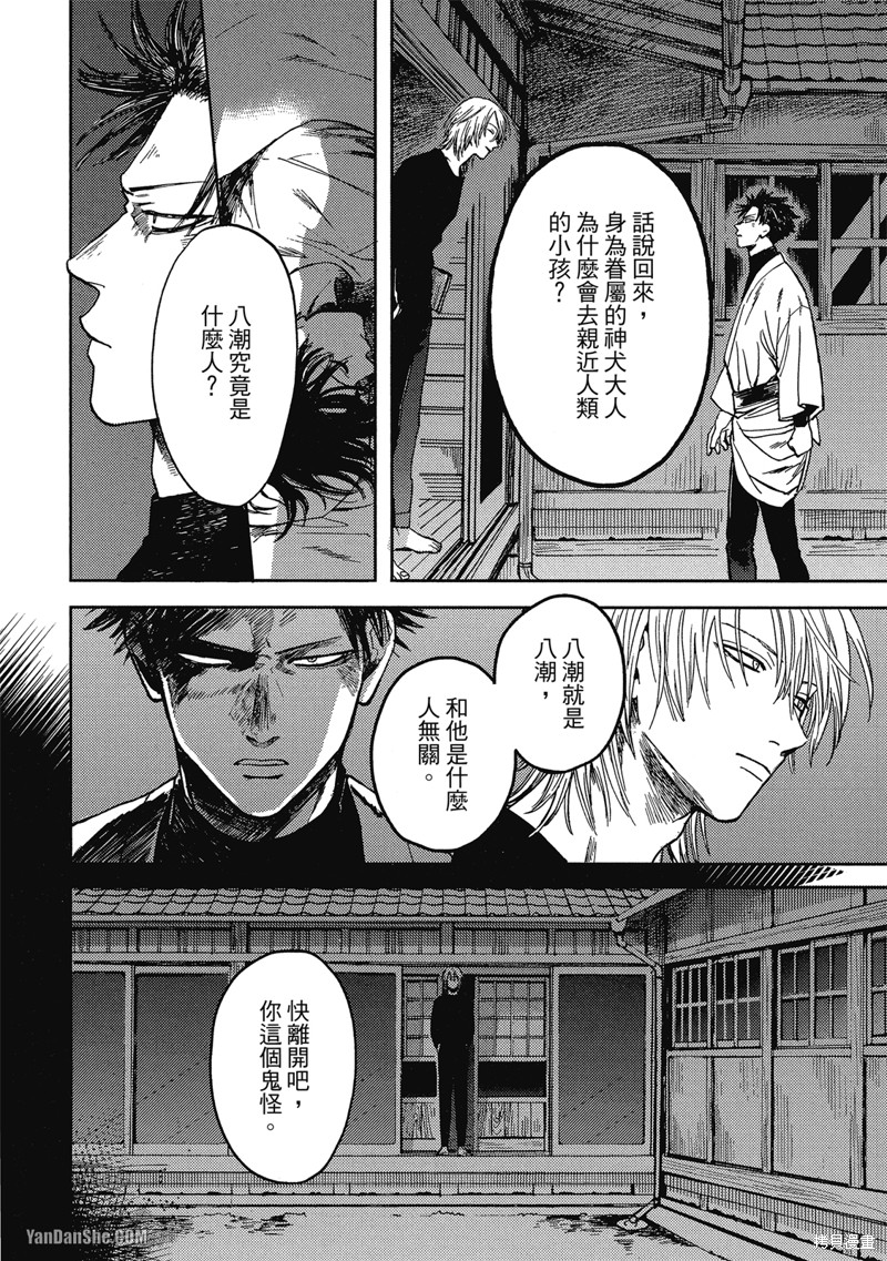 《与妖怪共度日常》漫画最新章节第2话免费下拉式在线观看章节第【28】张图片