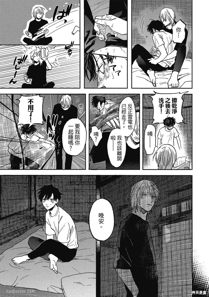 《与妖怪共度日常》漫画最新章节第8话免费下拉式在线观看章节第【15】张图片