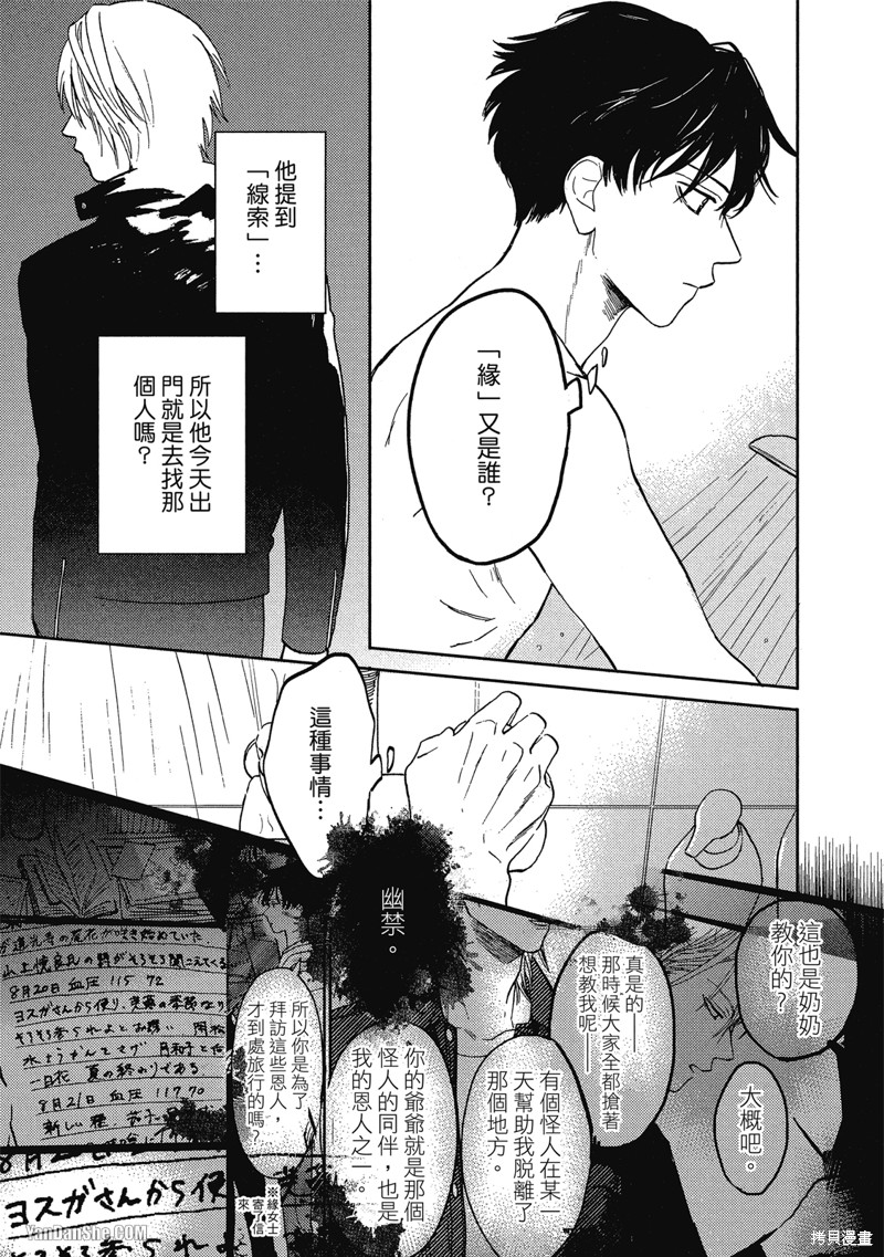 《与妖怪共度日常》漫画最新章节第5话免费下拉式在线观看章节第【25】张图片