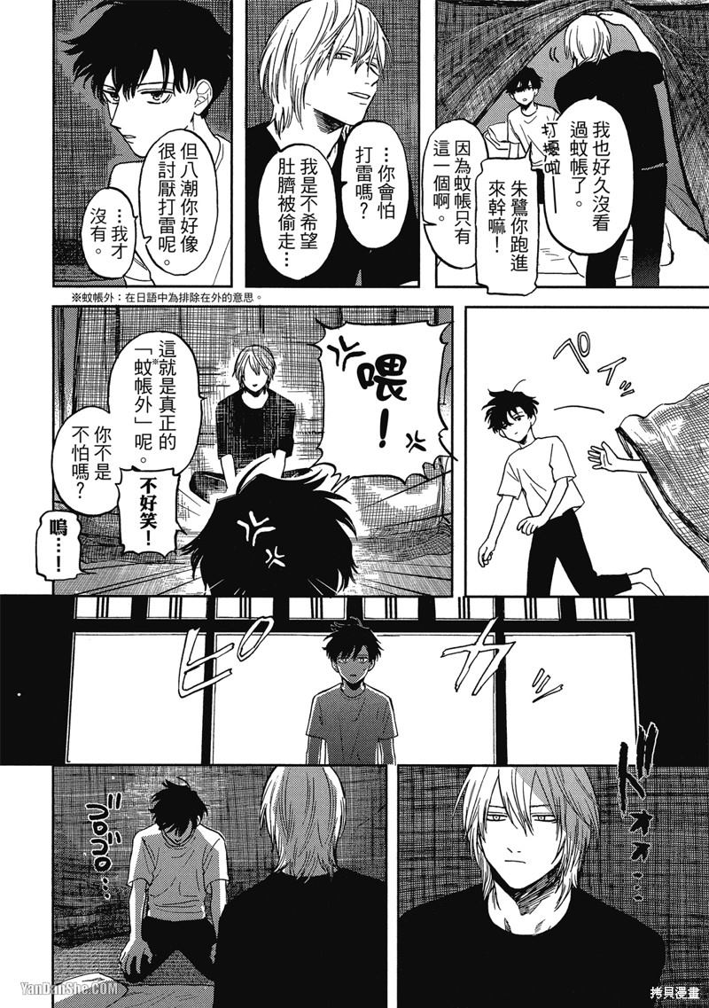 《与妖怪共度日常》漫画最新章节第8话免费下拉式在线观看章节第【4】张图片