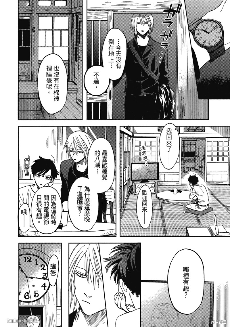 《与妖怪共度日常》漫画最新章节第4话免费下拉式在线观看章节第【20】张图片