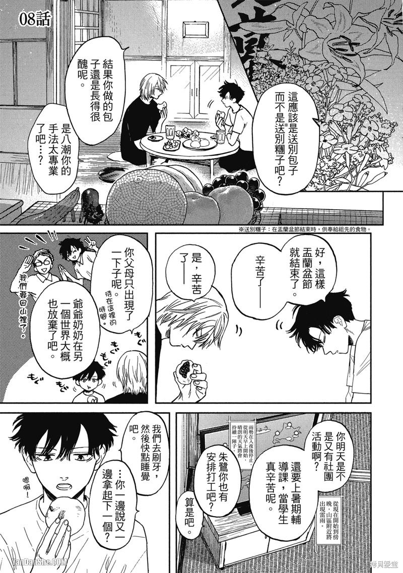 《与妖怪共度日常》漫画最新章节第8话免费下拉式在线观看章节第【1】张图片