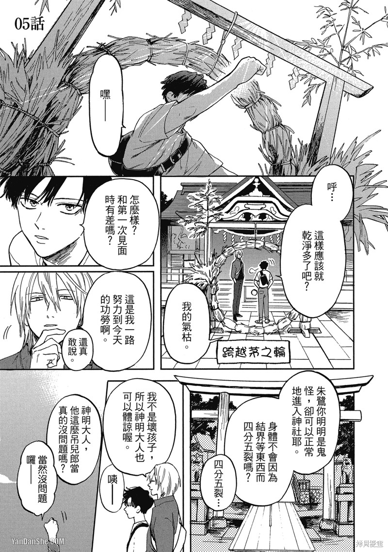 《与妖怪共度日常》漫画最新章节第5话免费下拉式在线观看章节第【1】张图片