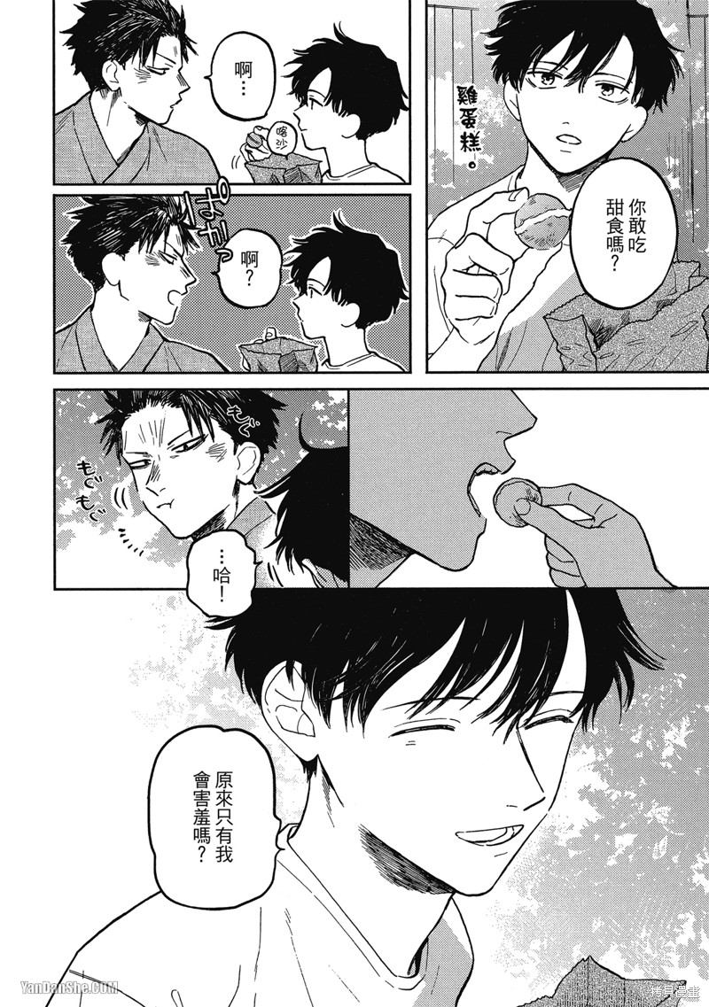 《与妖怪共度日常》漫画最新章节第7话免费下拉式在线观看章节第【17】张图片