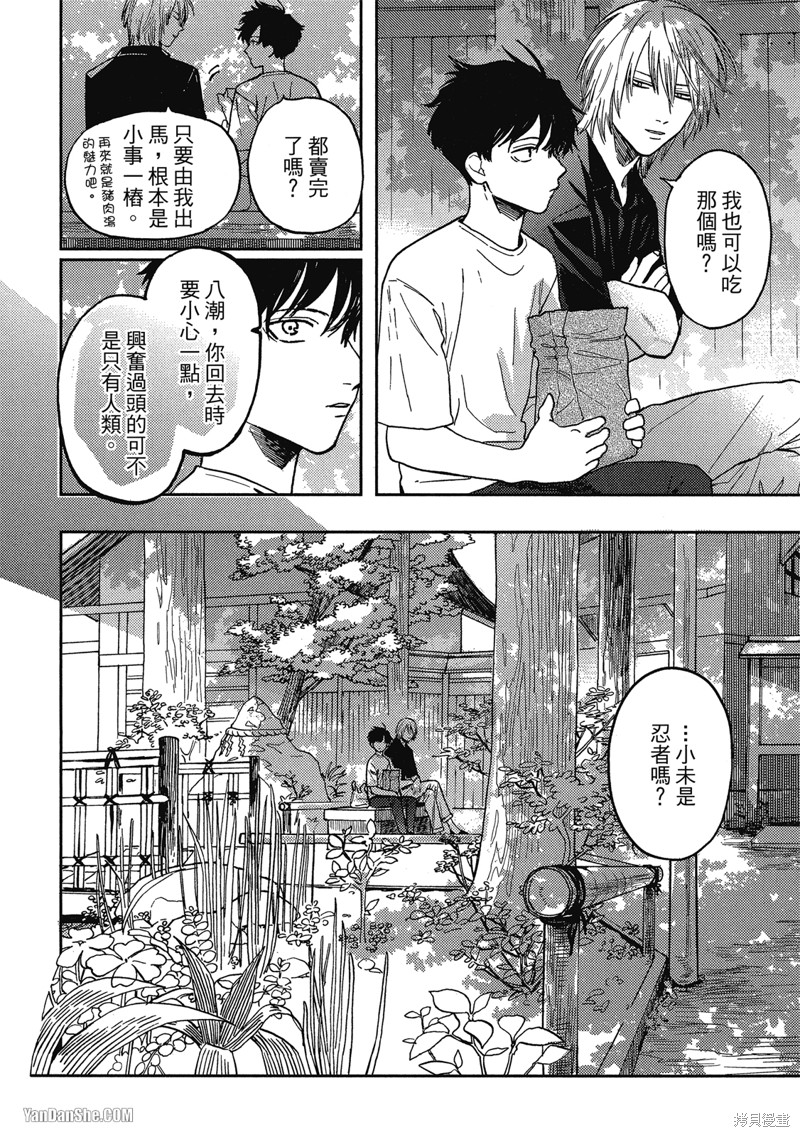 《与妖怪共度日常》漫画最新章节第7话免费下拉式在线观看章节第【19】张图片