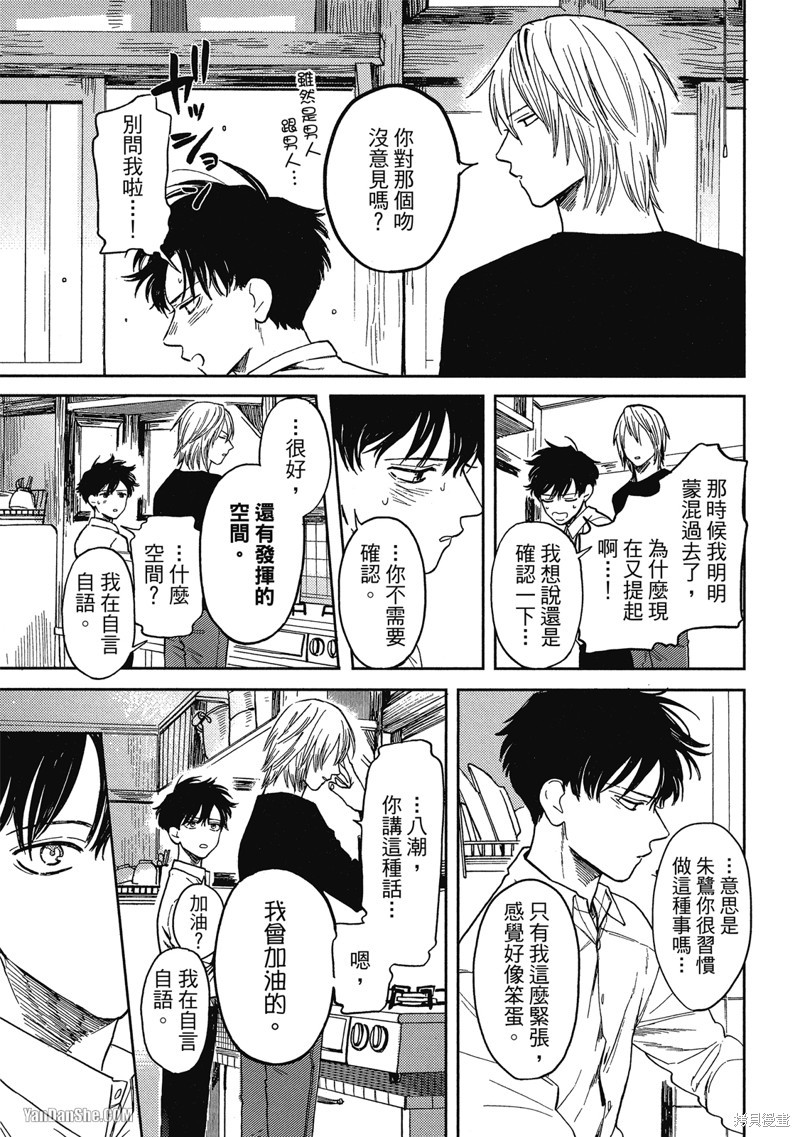 《与妖怪共度日常》漫画最新章节第6话免费下拉式在线观看章节第【34】张图片