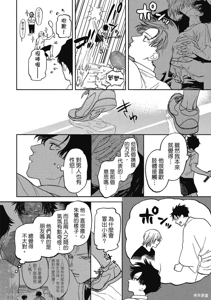 《与妖怪共度日常》漫画最新章节第8话免费下拉式在线观看章节第【18】张图片
