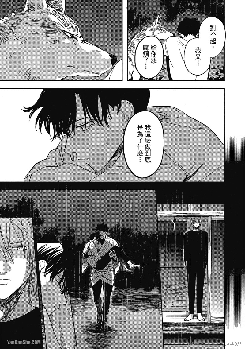 《与妖怪共度日常》漫画最新章节第5话免费下拉式在线观看章节第【37】张图片