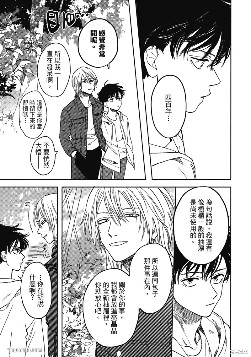 《与妖怪共度日常》漫画最新章节第3话免费下拉式在线观看章节第【19】张图片