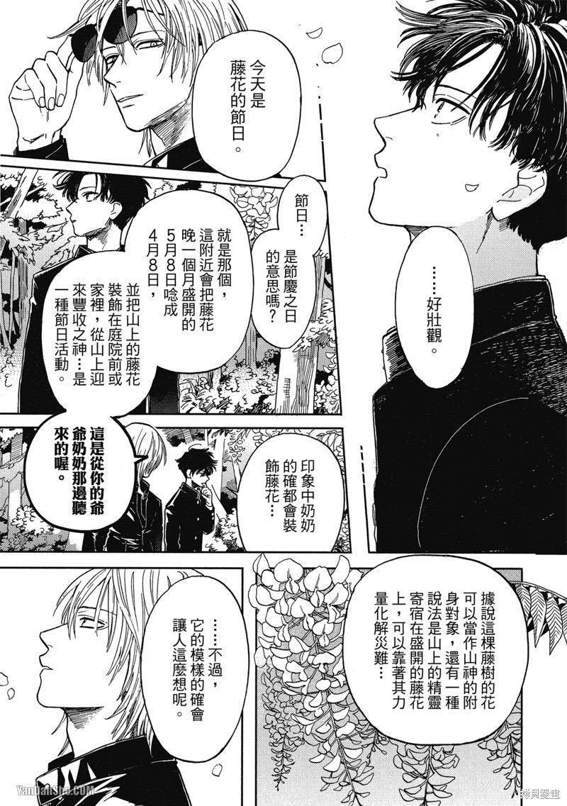 《与妖怪共度日常》漫画最新章节第2话免费下拉式在线观看章节第【17】张图片