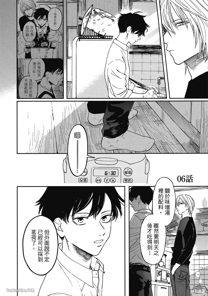 《与妖怪共度日常》漫画最新章节第6话免费下拉式在线观看章节第【2】张图片