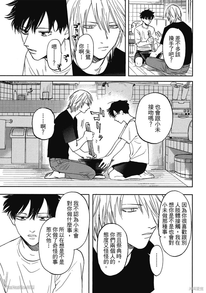 《与妖怪共度日常》漫画最新章节第8话免费下拉式在线观看章节第【21】张图片