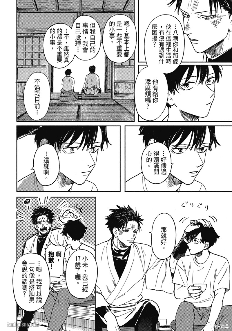 《与妖怪共度日常》漫画最新章节第5话免费下拉式在线观看章节第【10】张图片