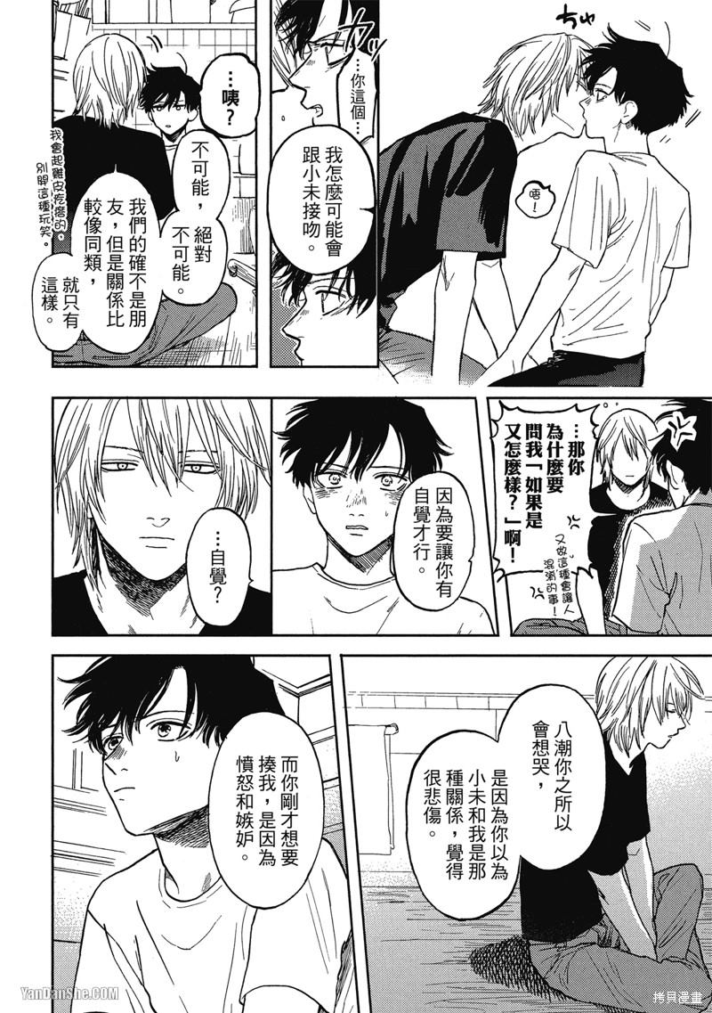 《与妖怪共度日常》漫画最新章节第8话免费下拉式在线观看章节第【24】张图片