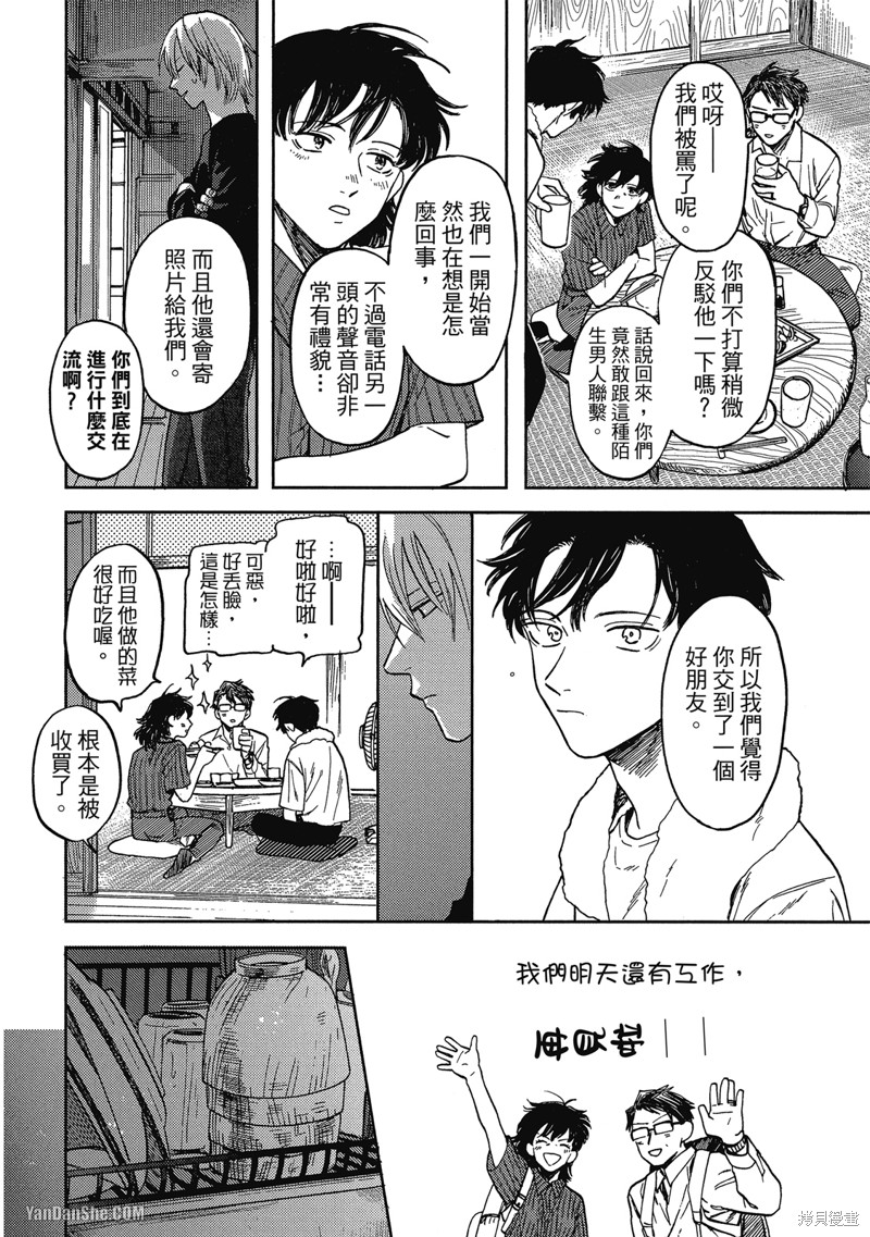 《与妖怪共度日常》漫画最新章节第6话免费下拉式在线观看章节第【25】张图片