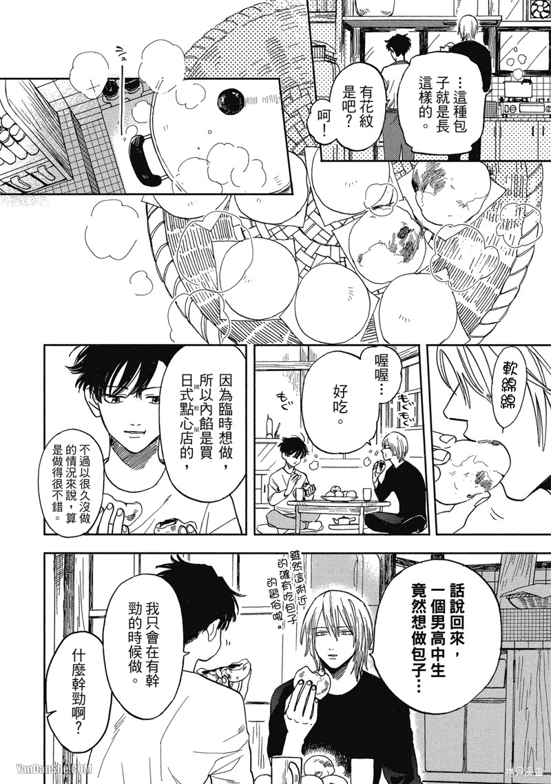 《与妖怪共度日常》漫画最新章节第3话免费下拉式在线观看章节第【8】张图片