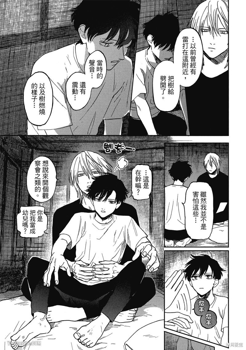 《与妖怪共度日常》漫画最新章节第8话免费下拉式在线观看章节第【5】张图片