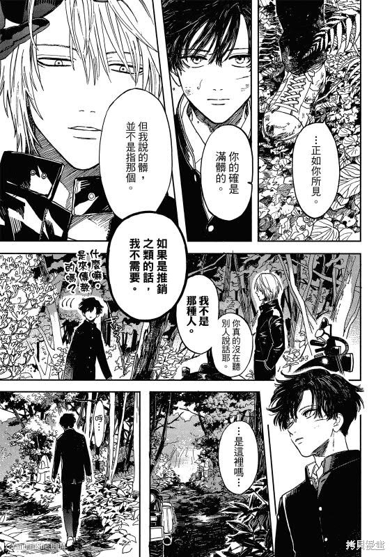 《与妖怪共度日常》漫画最新章节第1话免费下拉式在线观看章节第【8】张图片