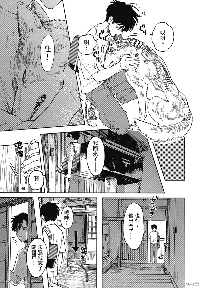 《与妖怪共度日常》漫画最新章节第5话免费下拉式在线观看章节第【17】张图片