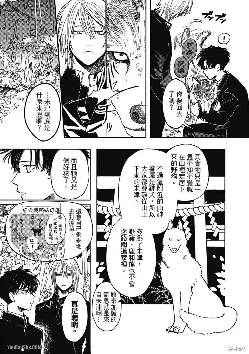 《与妖怪共度日常》漫画最新章节第2话免费下拉式在线观看章节第【13】张图片