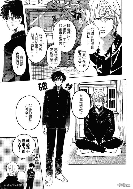 《与妖怪共度日常》漫画最新章节第1话免费下拉式在线观看章节第【12】张图片