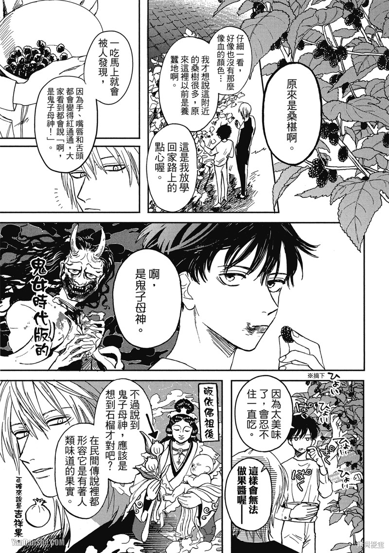 《与妖怪共度日常》漫画最新章节第4话免费下拉式在线观看章节第【3】张图片