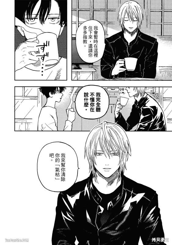 《与妖怪共度日常》漫画最新章节第1话免费下拉式在线观看章节第【15】张图片