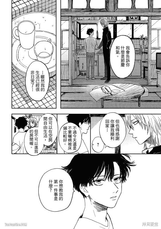 《与妖怪共度日常》漫画最新章节第1话免费下拉式在线观看章节第【27】张图片