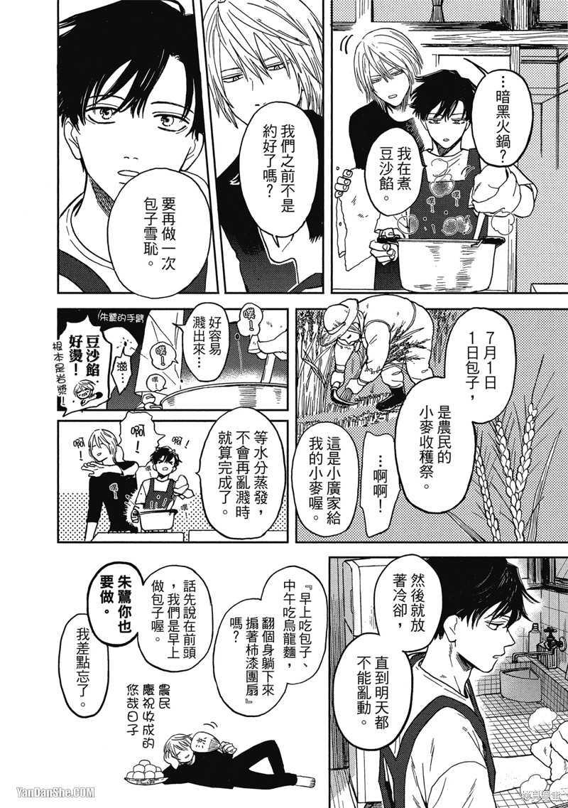 《与妖怪共度日常》漫画最新章节第5话免费下拉式在线观看章节第【20】张图片