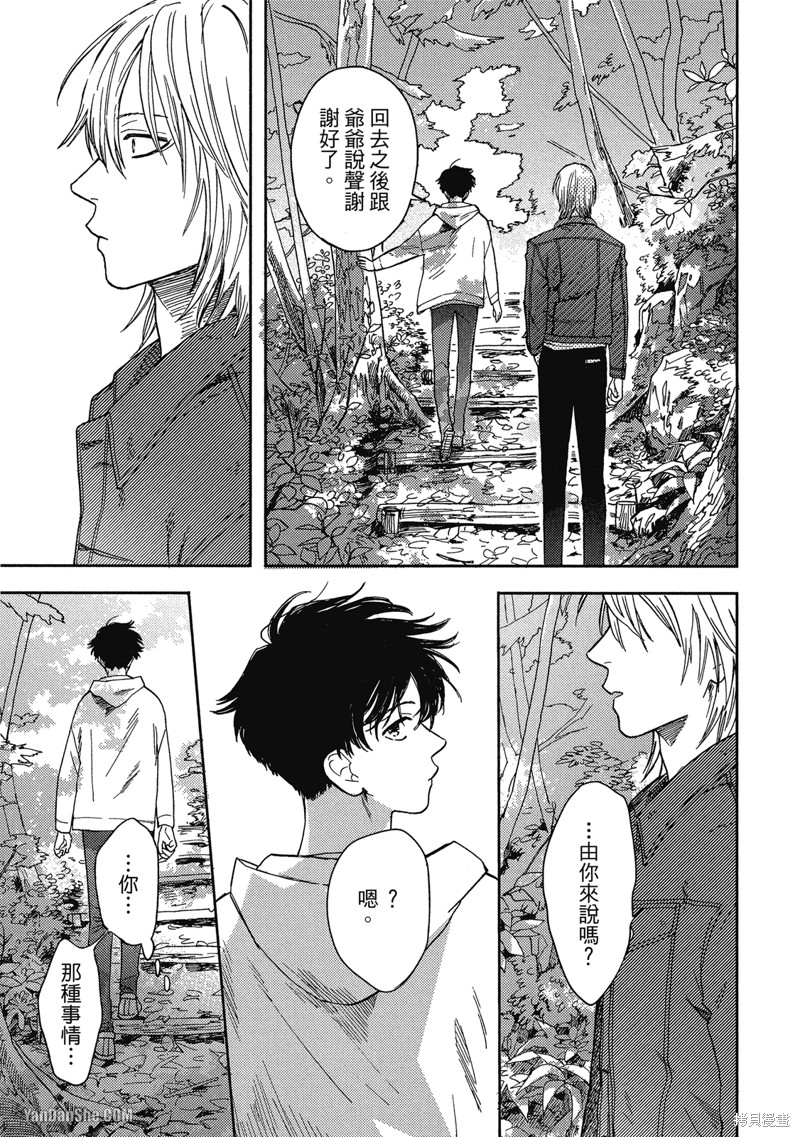 《与妖怪共度日常》漫画最新章节第3话免费下拉式在线观看章节第【21】张图片