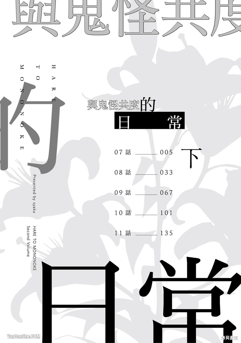 《与妖怪共度日常》漫画最新章节第7话免费下拉式在线观看章节第【3】张图片