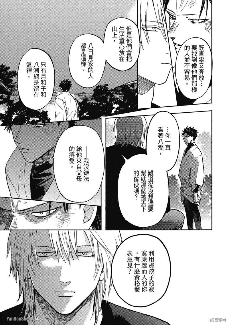 《与妖怪共度日常》漫画最新章节第5话免费下拉式在线观看章节第【5】张图片