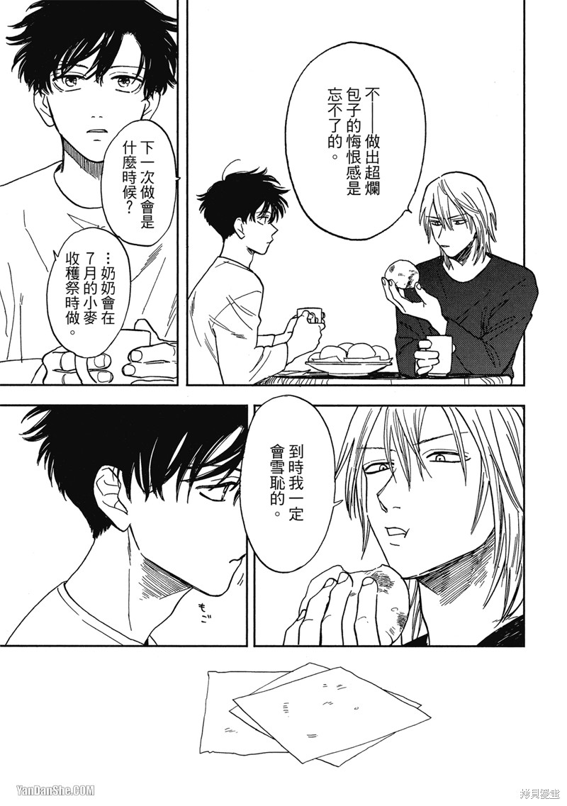 《与妖怪共度日常》漫画最新章节第3话免费下拉式在线观看章节第【11】张图片