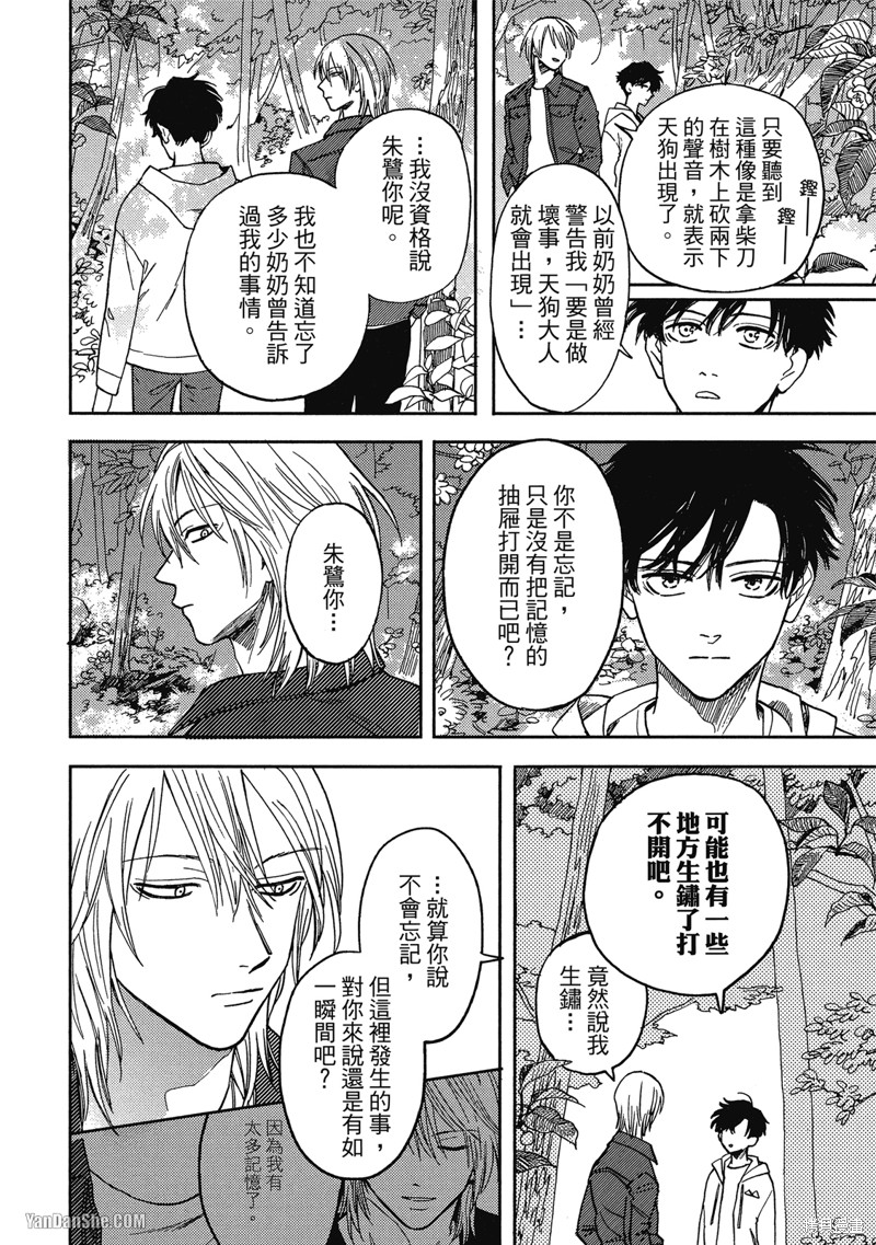 《与妖怪共度日常》漫画最新章节第3话免费下拉式在线观看章节第【14】张图片