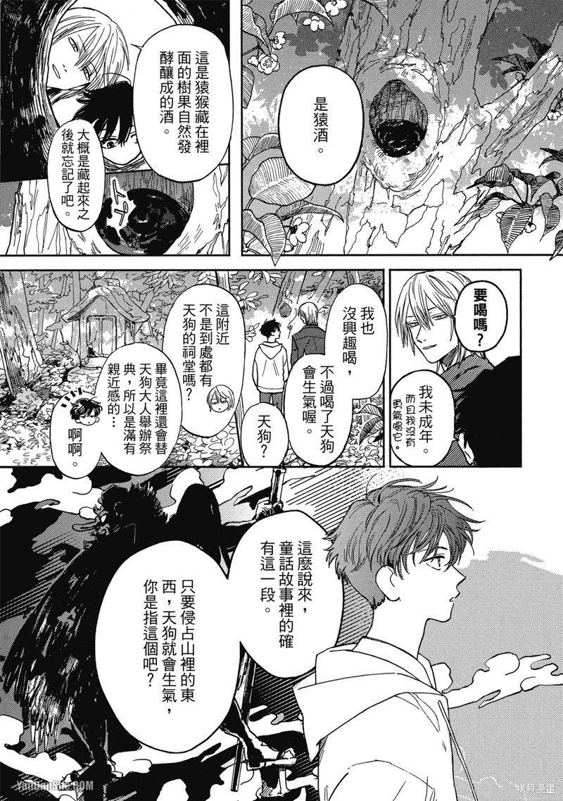 《与妖怪共度日常》漫画最新章节第3话免费下拉式在线观看章节第【13】张图片