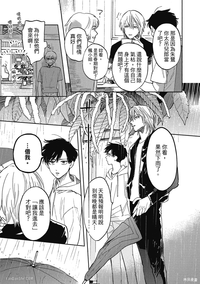 《与妖怪共度日常》漫画最新章节第4话免费下拉式在线观看章节第【9】张图片