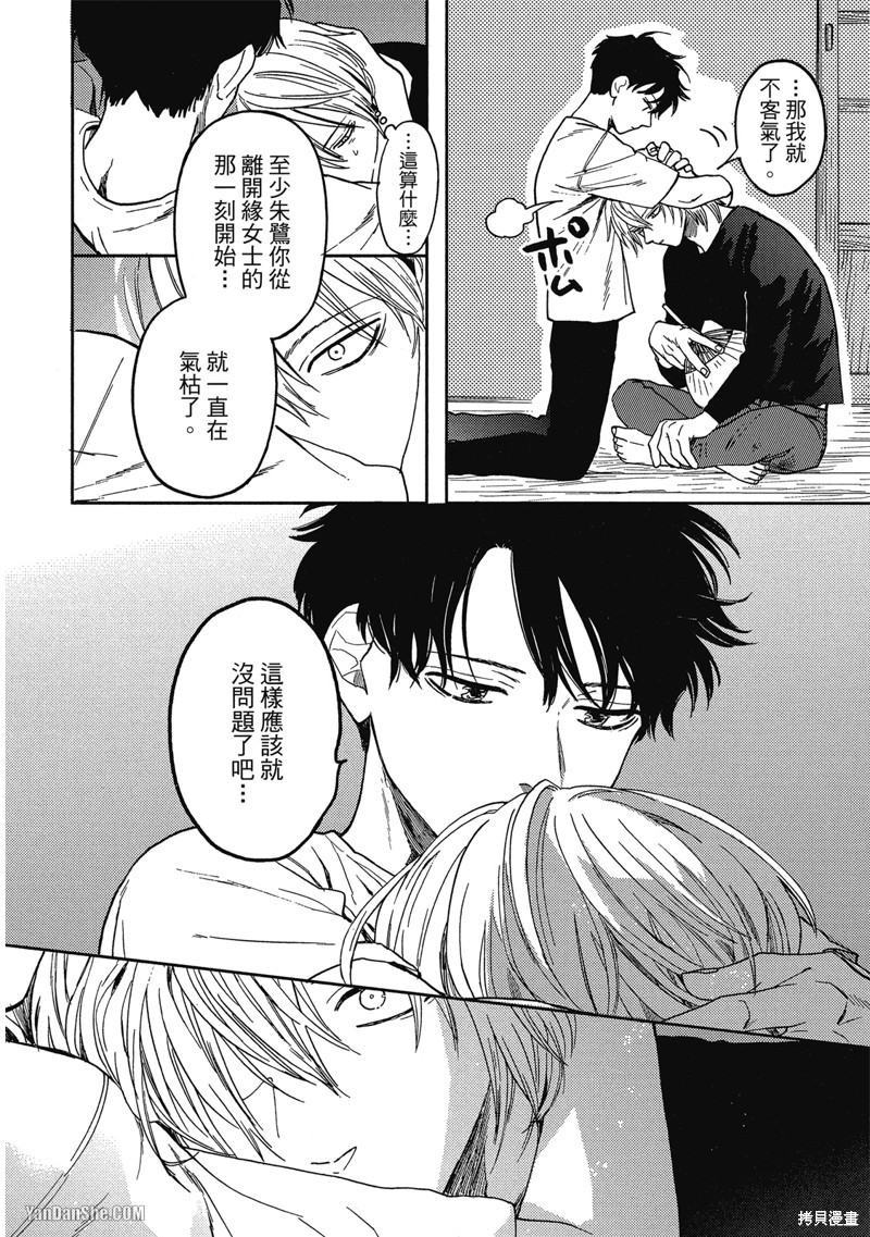 《与妖怪共度日常》漫画最新章节第6话免费下拉式在线观看章节第【29】张图片