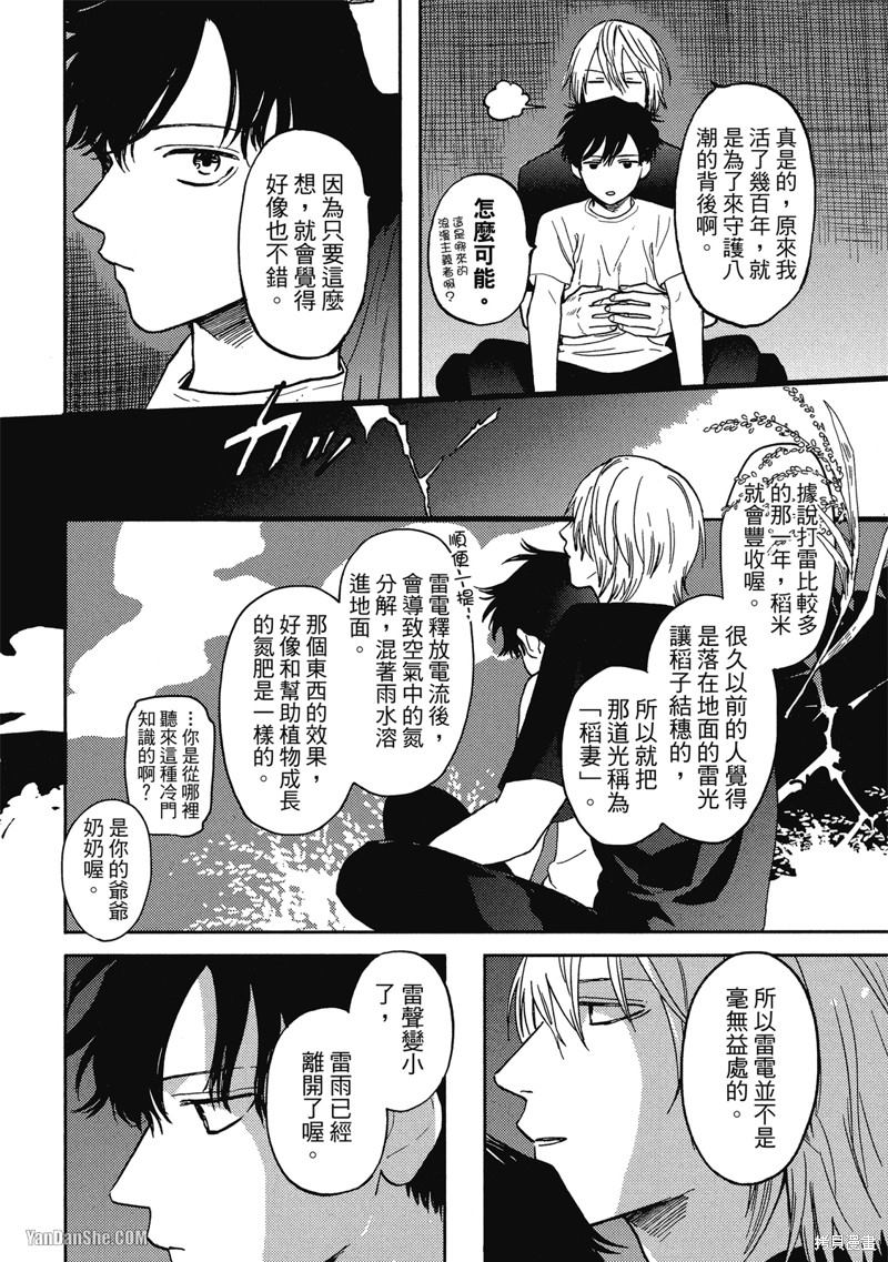 《与妖怪共度日常》漫画最新章节第8话免费下拉式在线观看章节第【8】张图片