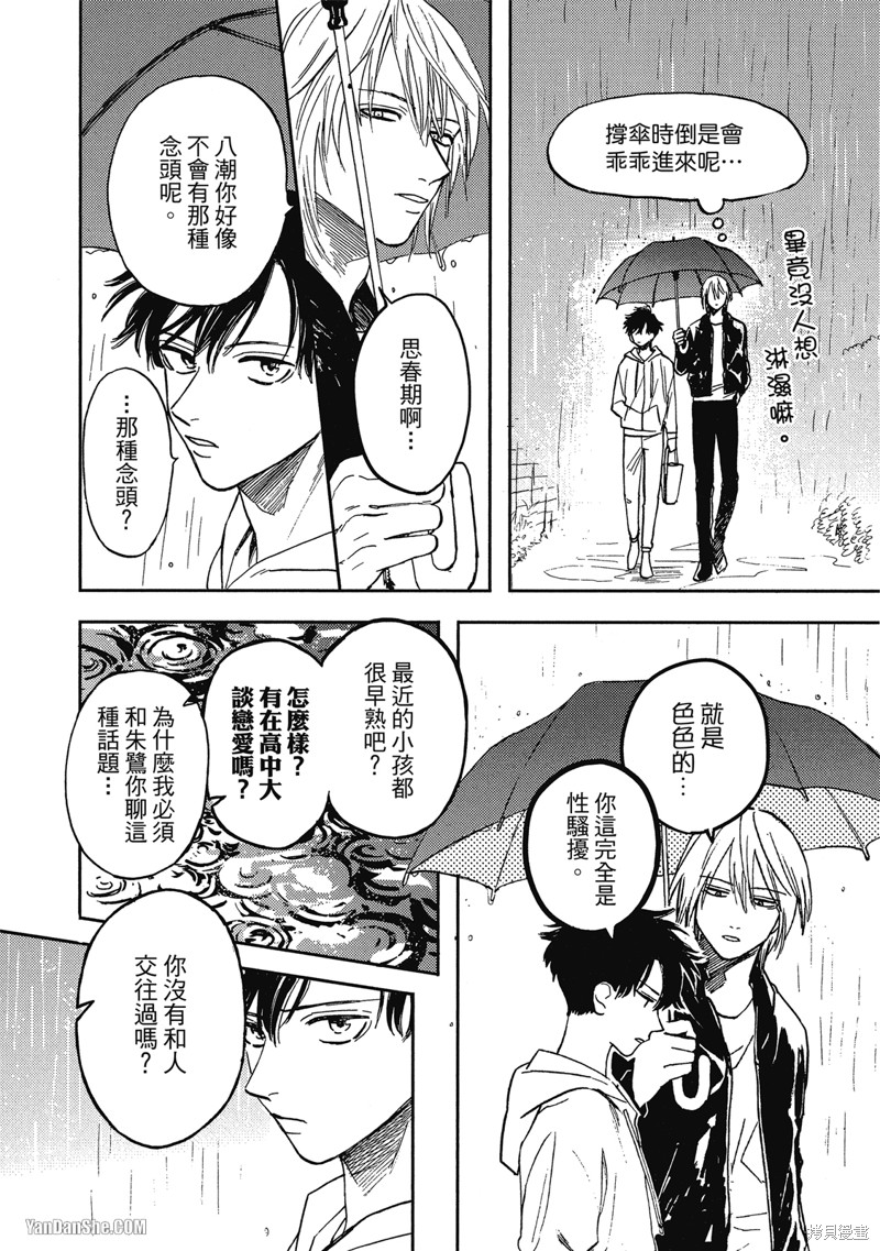 《与妖怪共度日常》漫画最新章节第4话免费下拉式在线观看章节第【10】张图片