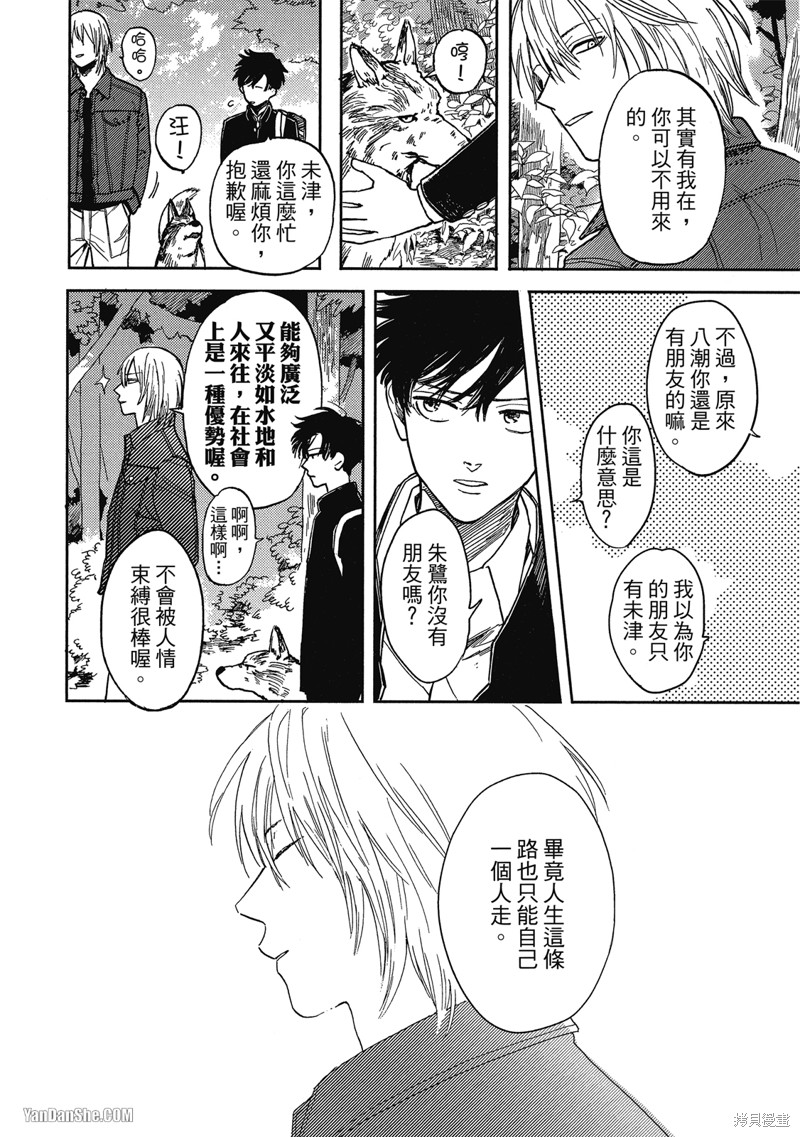 《与妖怪共度日常》漫画最新章节第3话免费下拉式在线观看章节第【4】张图片