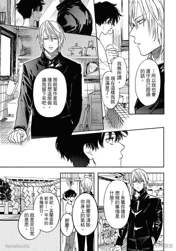 《与妖怪共度日常》漫画最新章节第1话免费下拉式在线观看章节第【26】张图片