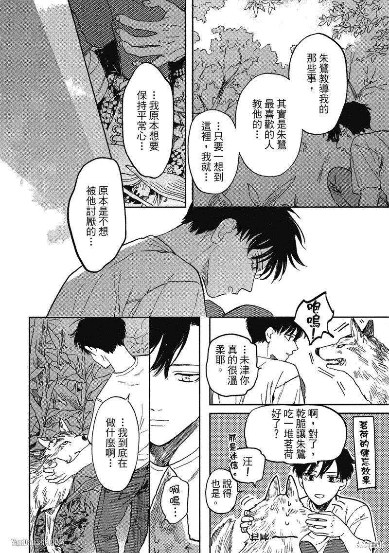 《与妖怪共度日常》漫画最新章节第6话免费下拉式在线观看章节第【5】张图片