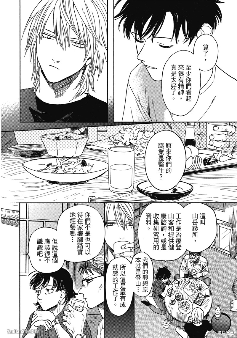 《与妖怪共度日常》漫画最新章节第6话免费下拉式在线观看章节第【23】张图片