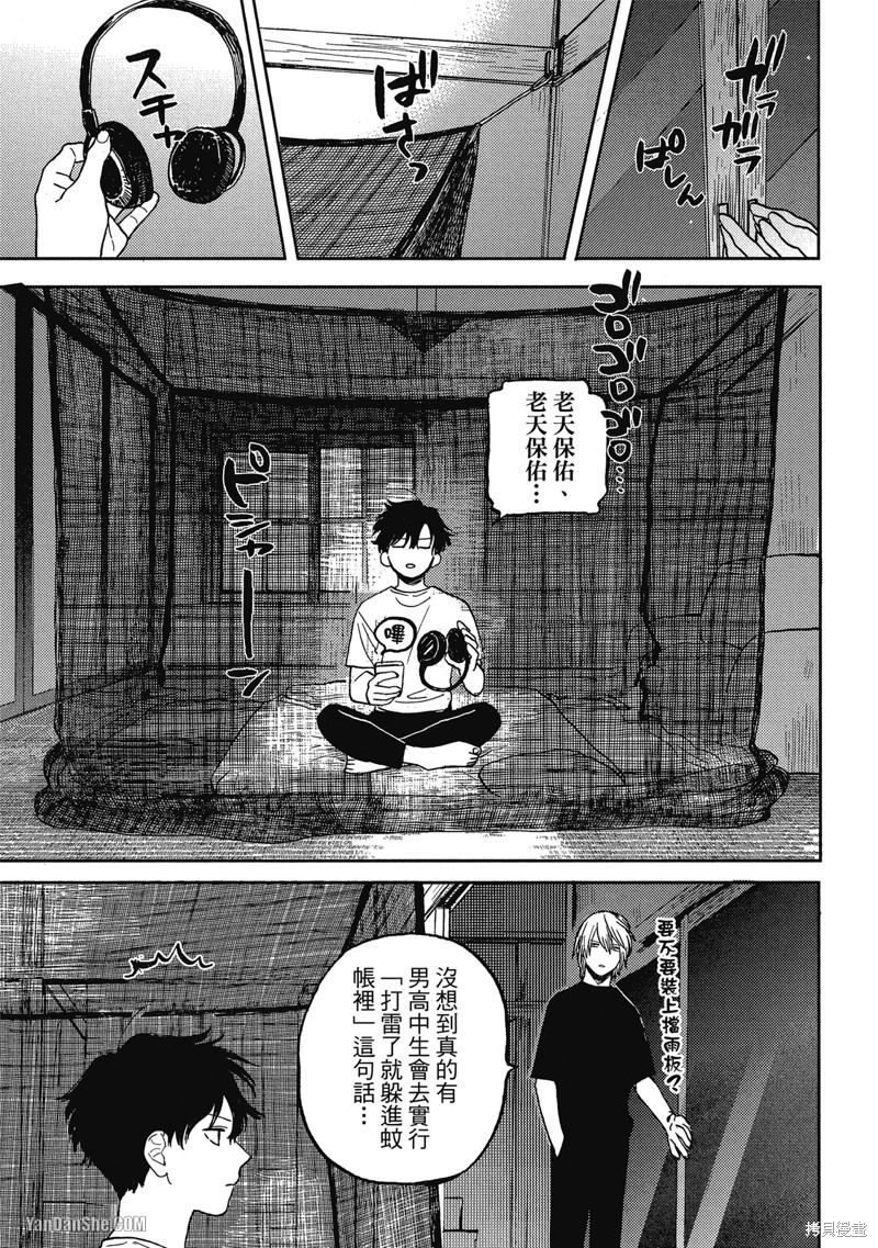 《与妖怪共度日常》漫画最新章节第8话免费下拉式在线观看章节第【3】张图片