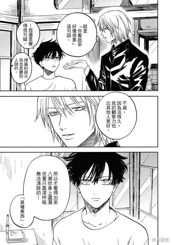 《与妖怪共度日常》漫画最新章节第1话免费下拉式在线观看章节第【20】张图片