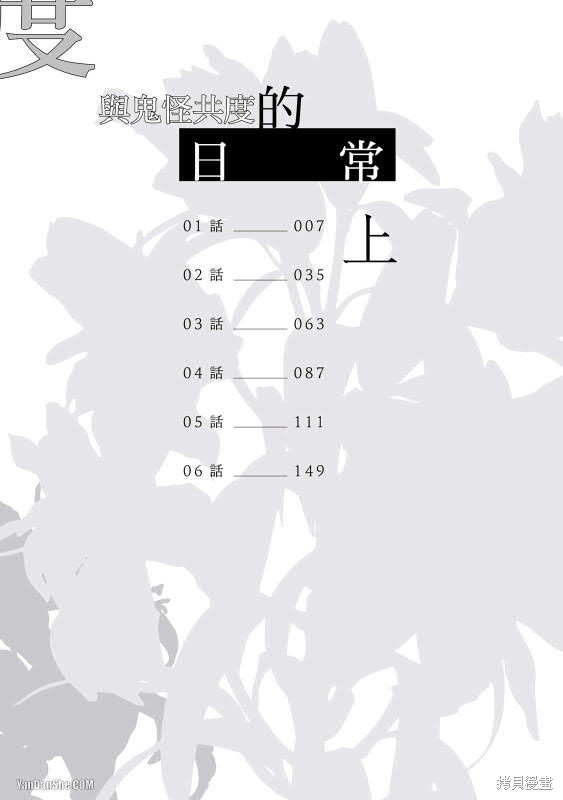 《与妖怪共度日常》漫画最新章节第1话免费下拉式在线观看章节第【4】张图片