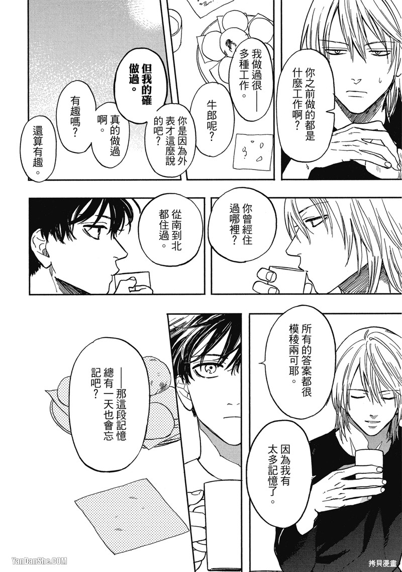 《与妖怪共度日常》漫画最新章节第3话免费下拉式在线观看章节第【10】张图片