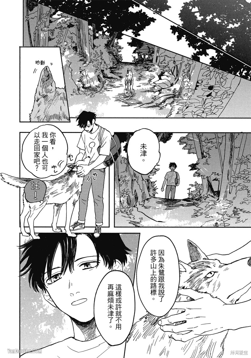 《与妖怪共度日常》漫画最新章节第5话免费下拉式在线观看章节第【16】张图片