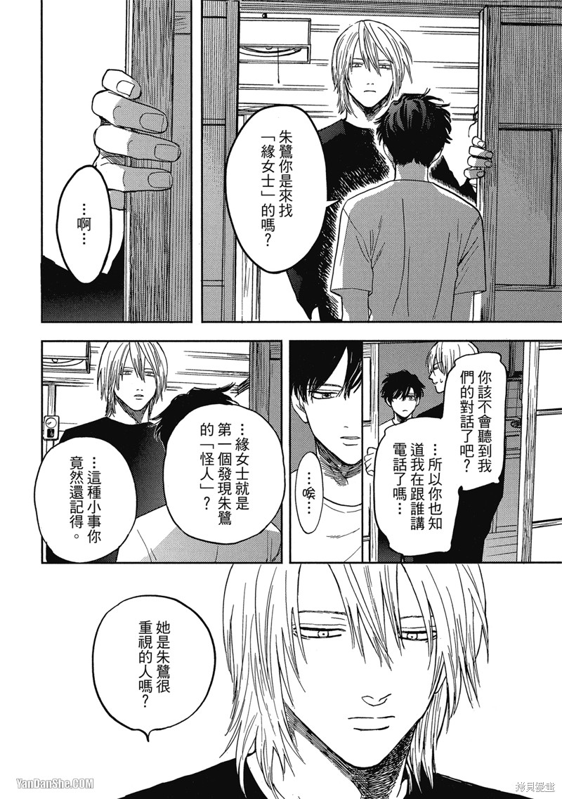 《与妖怪共度日常》漫画最新章节第5话免费下拉式在线观看章节第【28】张图片